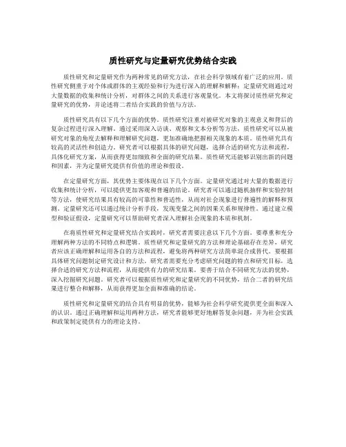 质性研究与定量研究优势结合实践