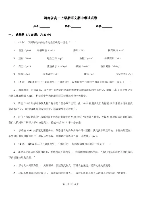 河南省高二上学期语文期中考试试卷