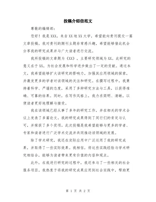 投稿介绍信范文