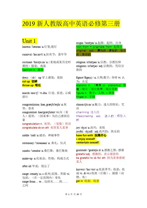 高一英语必修三单词表-备战2022年高考英语一轮复习重难词汇精讲(人教版2019)