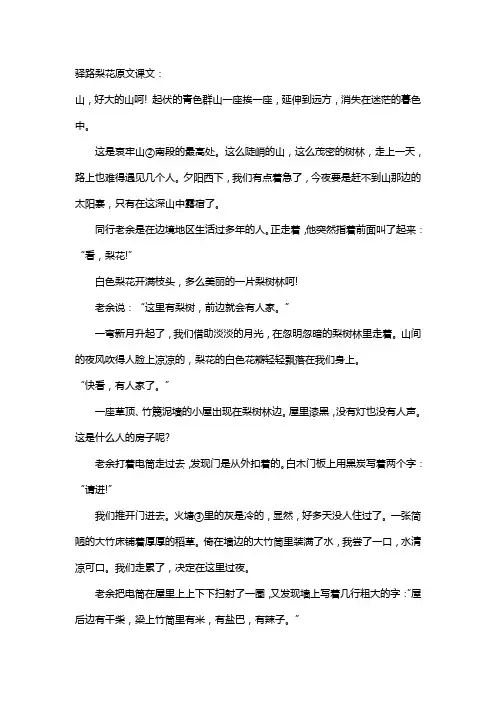 驿路梨花原文课文