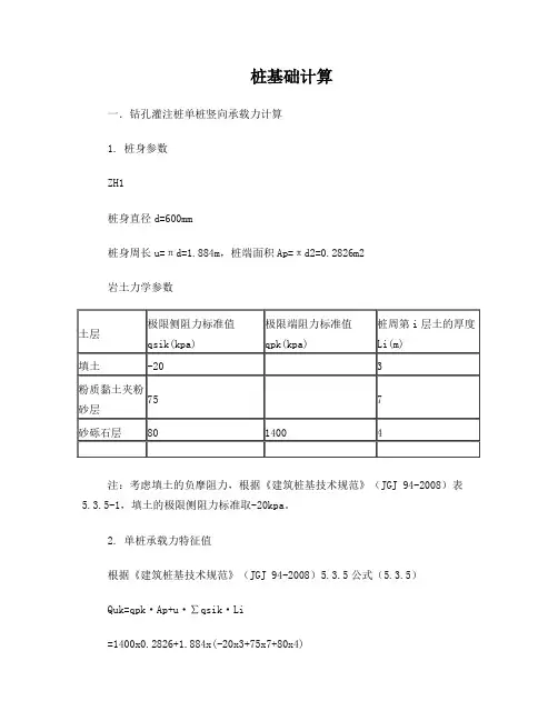 钻孔灌注桩计算书