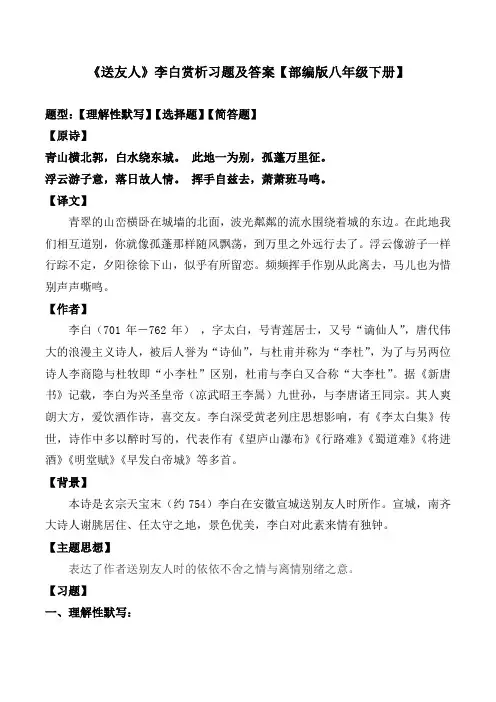 《送友人》李白中考复习题及答案