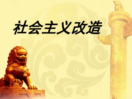 社会主义三大改造