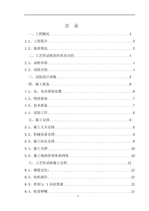 高压旋喷桩工艺试验总结