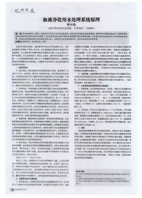 血液净化用水处理系统原理