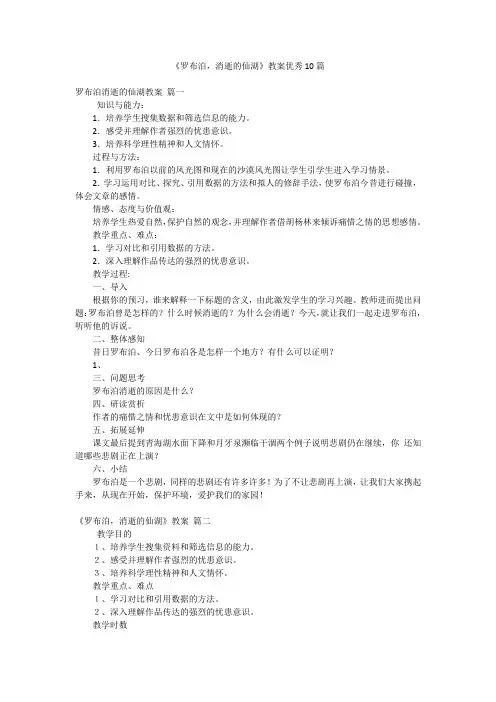 《罗布泊,消逝的仙湖》教案优秀10篇