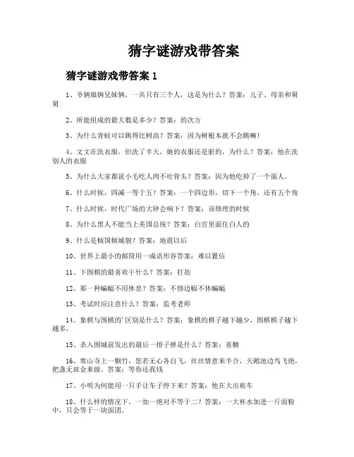 猜字谜游戏带答案