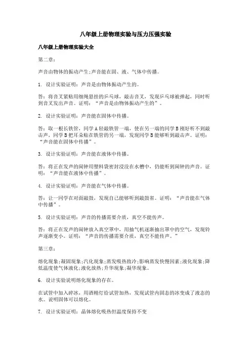 八年级上册物理实验与压力压强实验
