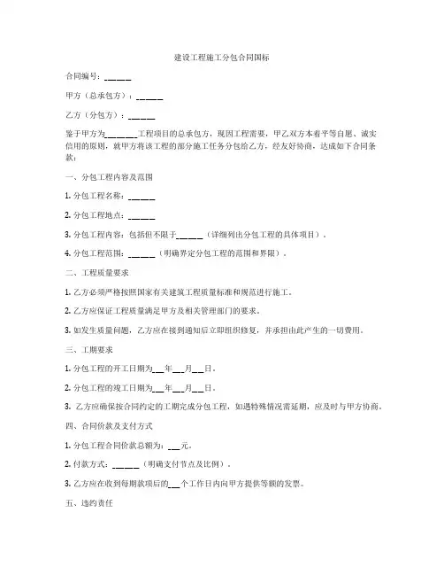 建设工程施工分包合同国标