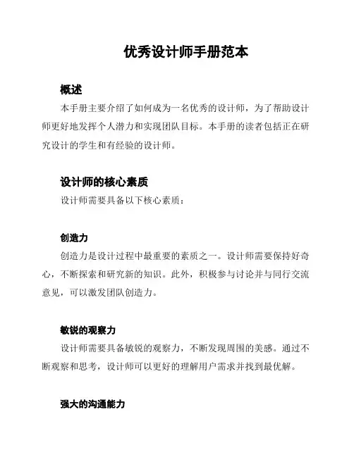 优秀设计师手册范本