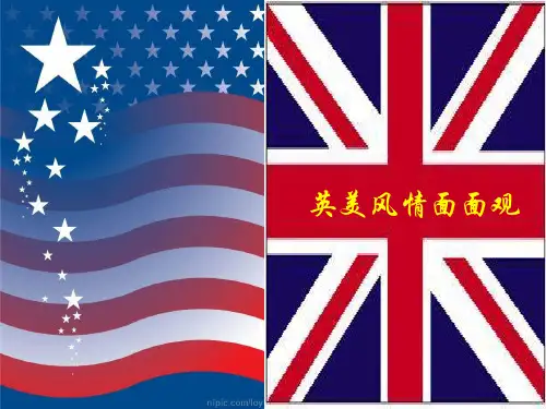 欧美风情 ppt