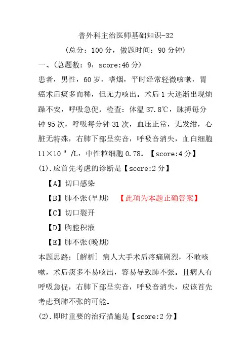 普外科主治医师基础知识-32