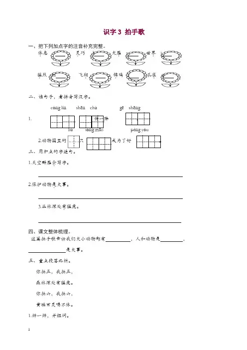 【推荐】2019年部编版二年级上册识字3拍手歌练习题及答案.doc