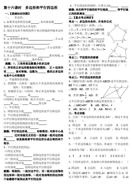 初三数学中考复习多边形与平行四边形导学案