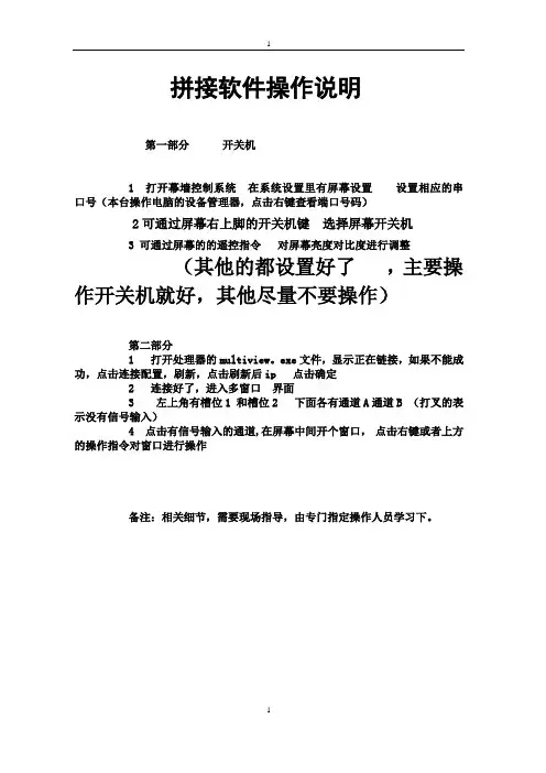 大屏幕拼接使用说明书