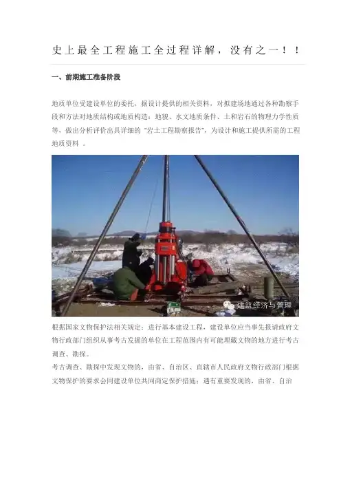 工程施工全过程详解