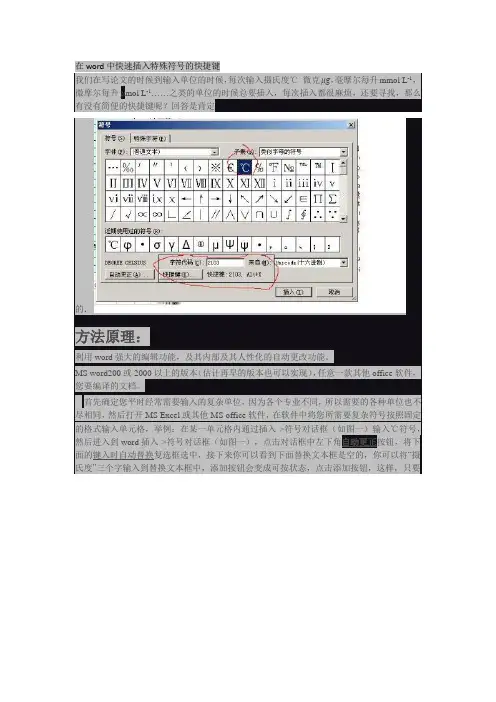在word中快速插入特殊符号的快捷键