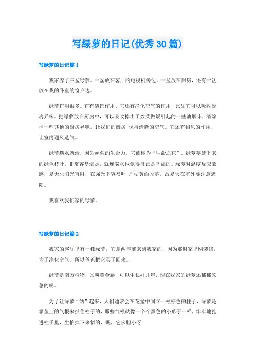 写绿萝的日记(优秀30篇)