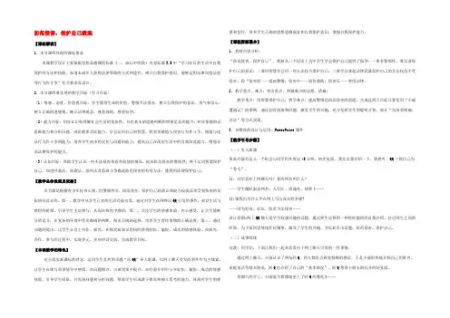 七年级政治上册 9.2防范侵害保护自己教案 人教新课标版 教案