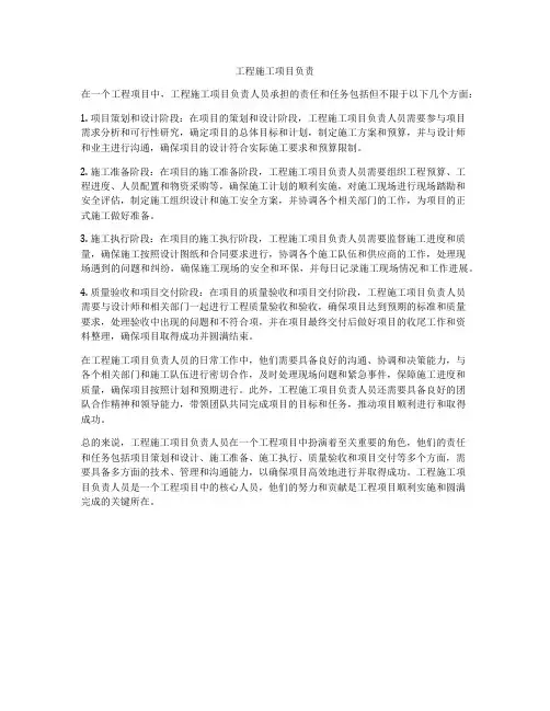 工程施工项目负责