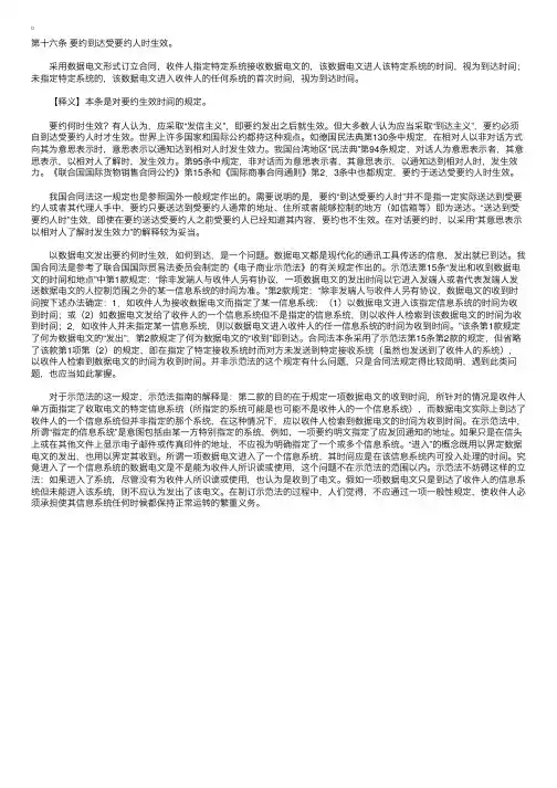 中华人民共和国合同法释义：第十六条