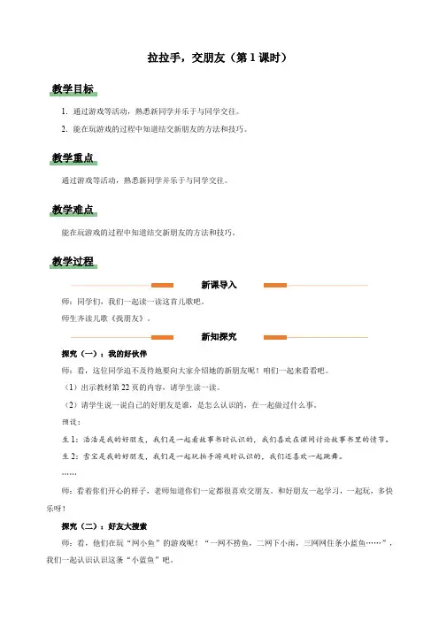 【教学设计】 6 拉拉手,交朋友(第1课时)