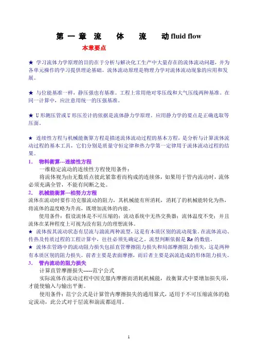 化工原理  讲义