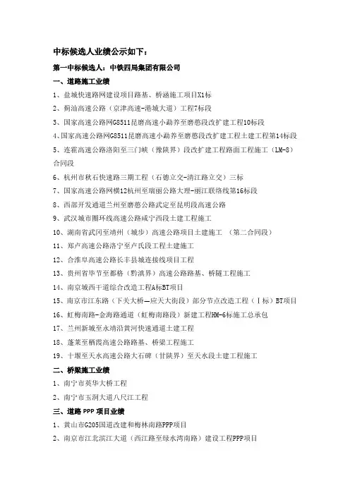 中标候选人业绩公示如下