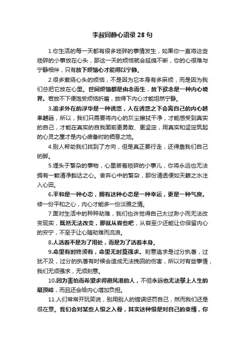 李叔同静心语录28句