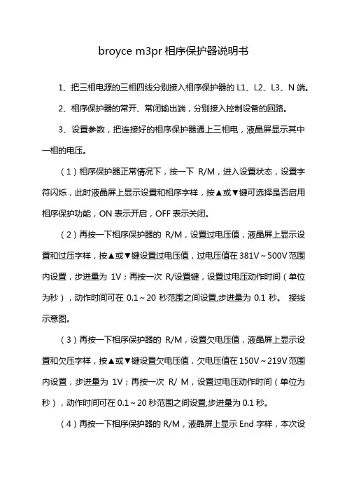 broyce m3pr相序保护器说明书