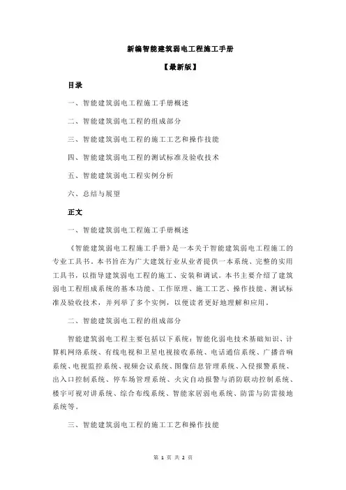 新编智能建筑弱电工程施工手册