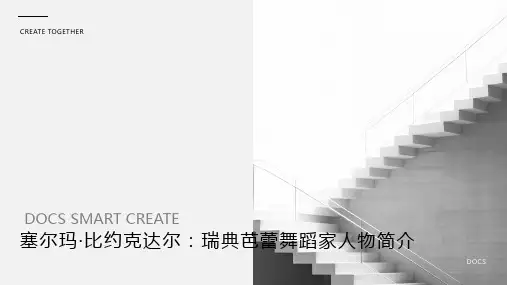 塞尔玛·比约克达尔(女,瑞典芭蕾舞蹈家)人物简介