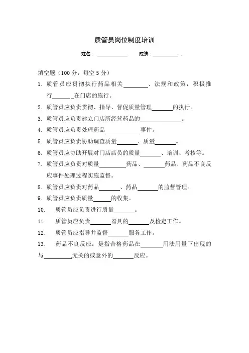 质量管理人员岗位试题(单体药店或零售连锁门店)