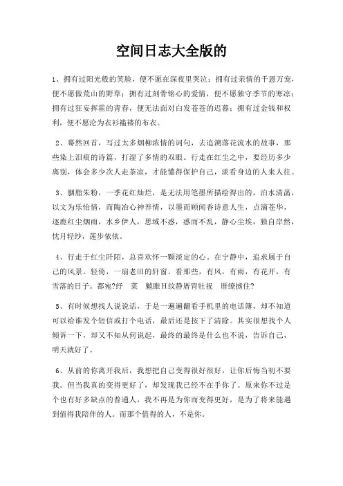 空间日志大全版