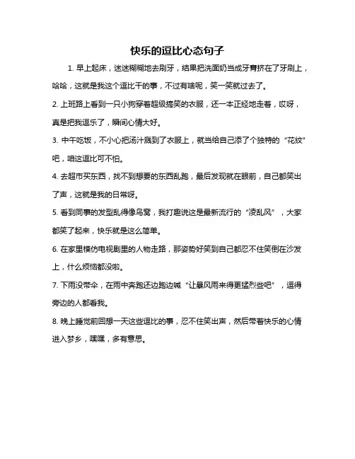 快乐的逗比心态句子