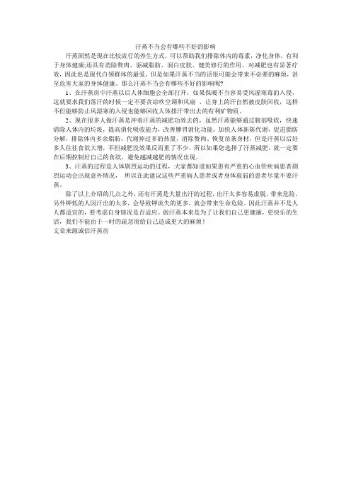 汗蒸不当会有哪些不好的影响