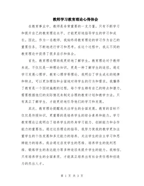 教师学习教育理论心得体会