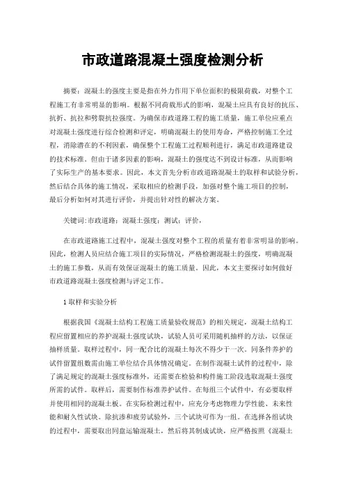 市政道路混凝土强度检测分析