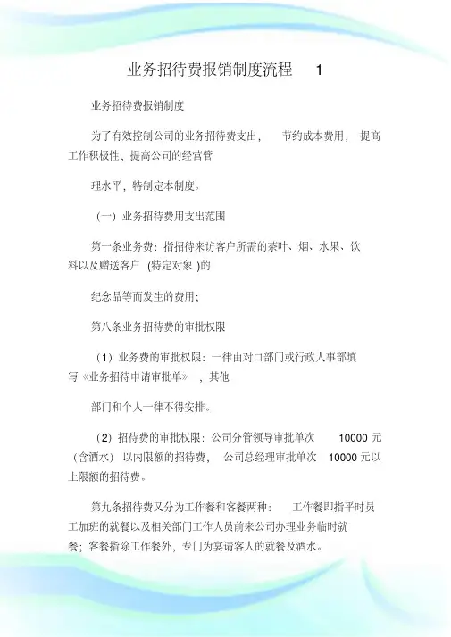 业务招待费报销制度流程