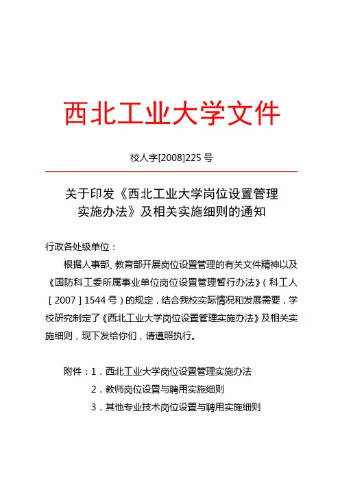 西北工业大学 校人字2008225