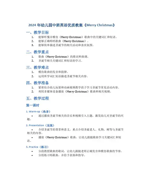 2024年幼儿园中班英语优质教案《Merry Christmas》