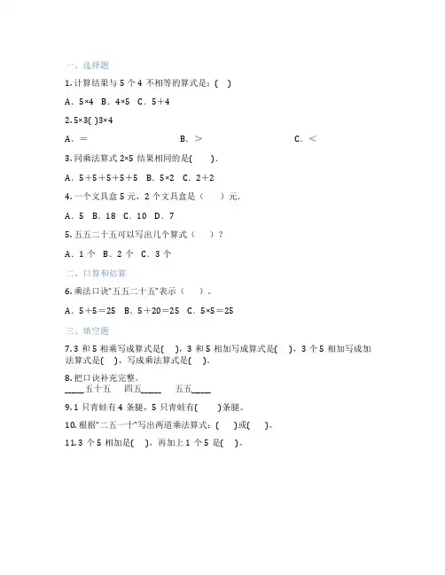 人教版数学 二年级上册 5的乘法口诀 课后练习题