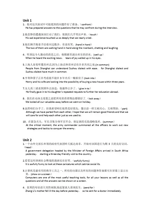 综合英语 1 课后翻译答案---精品管理资料