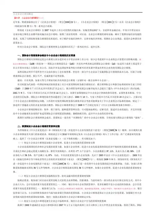 小企业会计准则实务操作指南