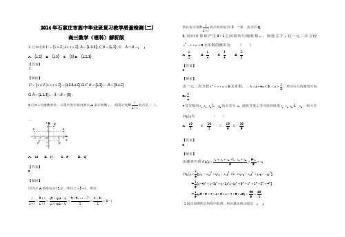2014石家庄质检二数学理WORD解析版