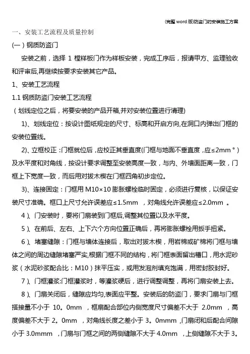 (完整word版)防盗门的安装施工方案