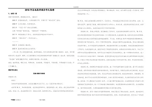 2018高考各地满分作文集锦(可直接打印)