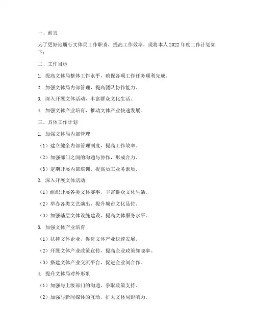 文体局个人工作计划