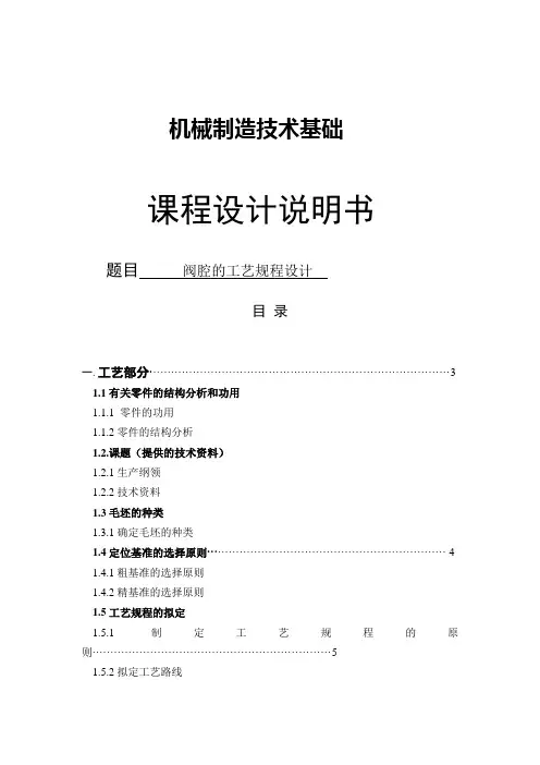 机械制造技术课程设计(壳体)